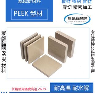 工业设备结构零件用耐磨性工业级 温抗老化聚醚醚酮PEEK板