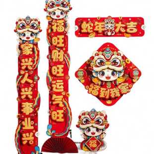 2025蛇年新年对联过年春节家用新款 扮布置 装 饰福字门贴春联装