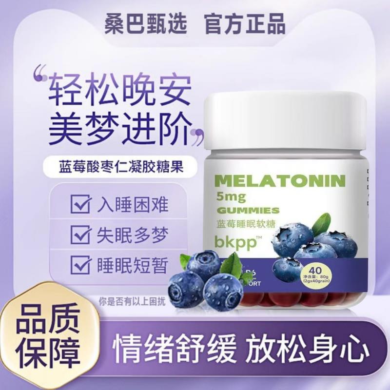 蓝莓睡眠软糖自然钥褪黑素睡眠软糖成人维生素B6升级版60粒