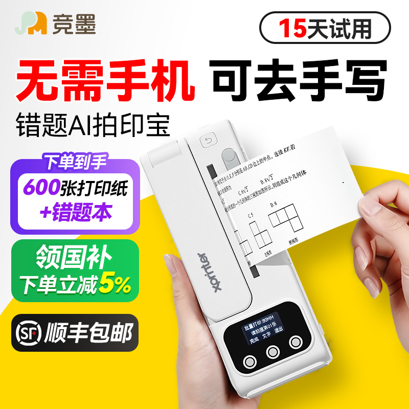 政府立减5%竞墨拍印宝学生专用