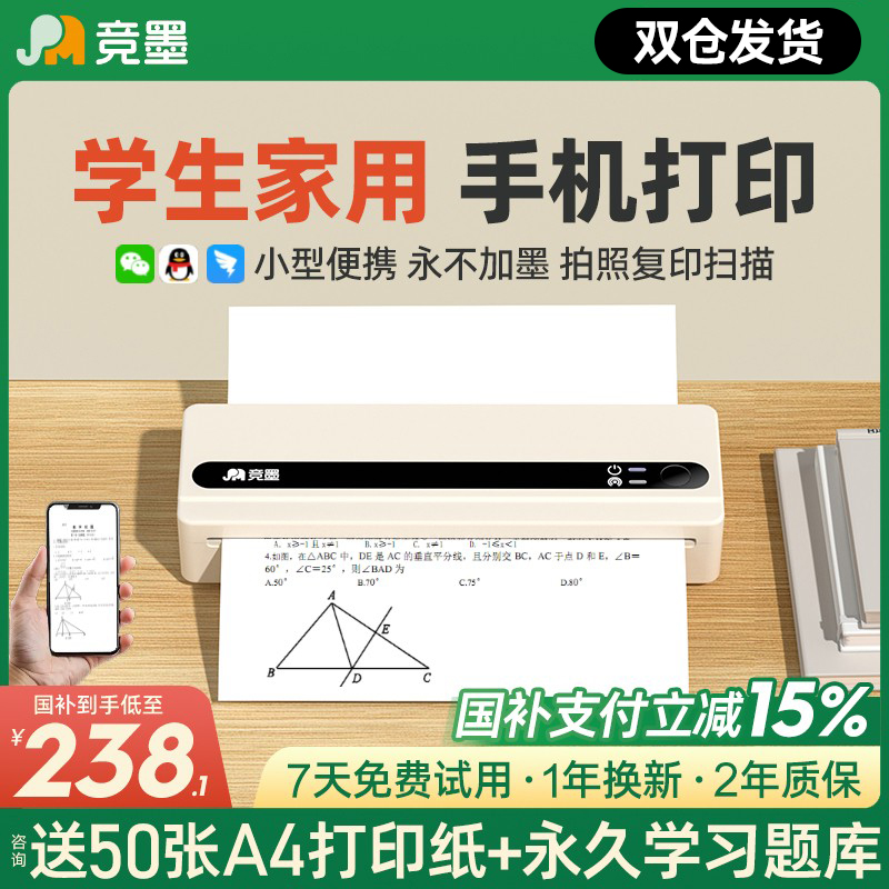 【国补】便携式家用手机打印机