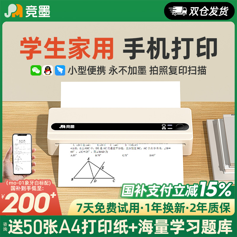 【国补】便携式家用手机打印机