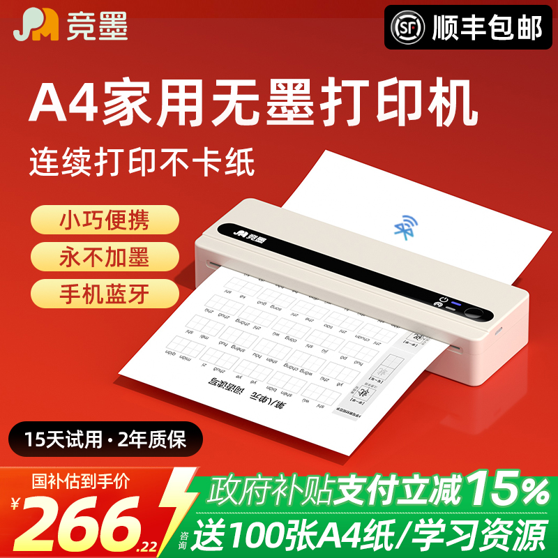 永不加墨小巧便携A4打印机