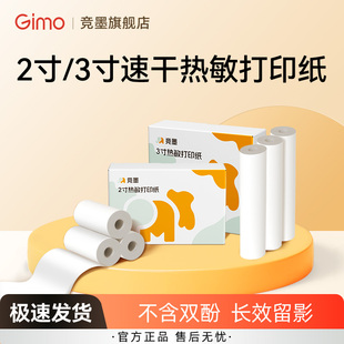竞墨2寸/3寸热敏纸不干胶打印卷纸/不含双酚A 错题MO-01专用家用学生作业试卷便携式打印机A4书写纸长期留影