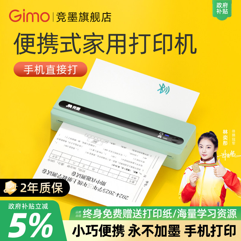 【政府补贴】竞墨A4便携式小型家用打印机迷你可连接手机蓝牙无线学