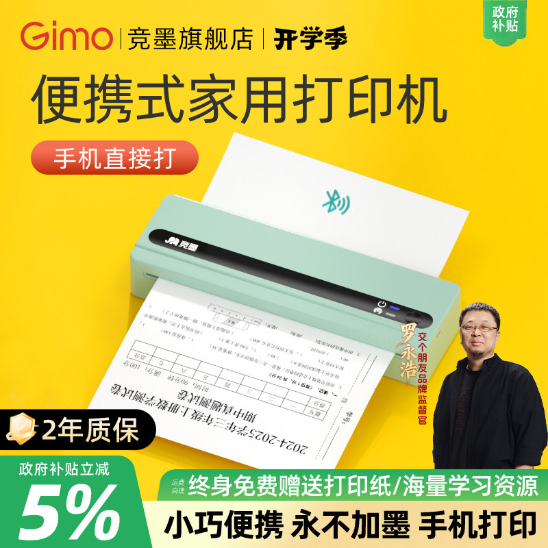 【政府补贴】竞墨A4便携式小型家用打印机迷你可连接手机蓝牙无线学生专用家庭作业试卷错题免抄神器办公A5
