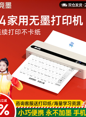 【政府补贴】2025年新款打印机A4家用便携式无墨热敏小型迷你可连手机蓝牙无线学生专用作业试卷错题机超激光
