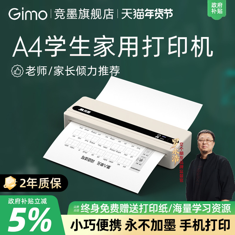 政府补贴竞墨A4便携式小型家用打印机迷你可连手机蓝牙无线学生专用家庭作业试卷错题免抄神器拍照扫描办公,办公设备/耗材/相关服务,学习/错题打印机,淘宝优惠券,粉丝福利购,淘宝优惠卷