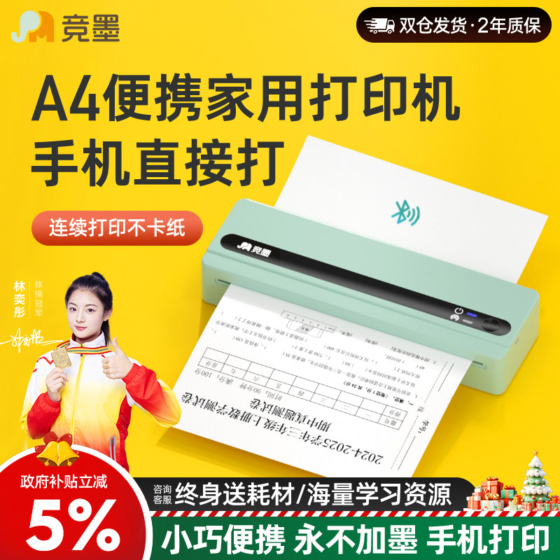 【政府补贴】竞墨A4便携式小型家用打印机迷你可连接手机蓝牙无线学生专用家庭作业试卷错题免抄神器办公A5,办公设备/耗材/相关服务,学习/错题打印机,淘宝优惠券,粉丝福利购,淘宝优惠卷