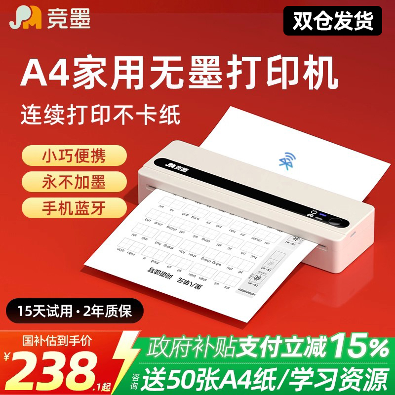 【政府补贴】2025年新款打印机A4家用便携式无墨热敏小型迷你可连手机蓝牙无线学生专用作业试卷错题机超激光