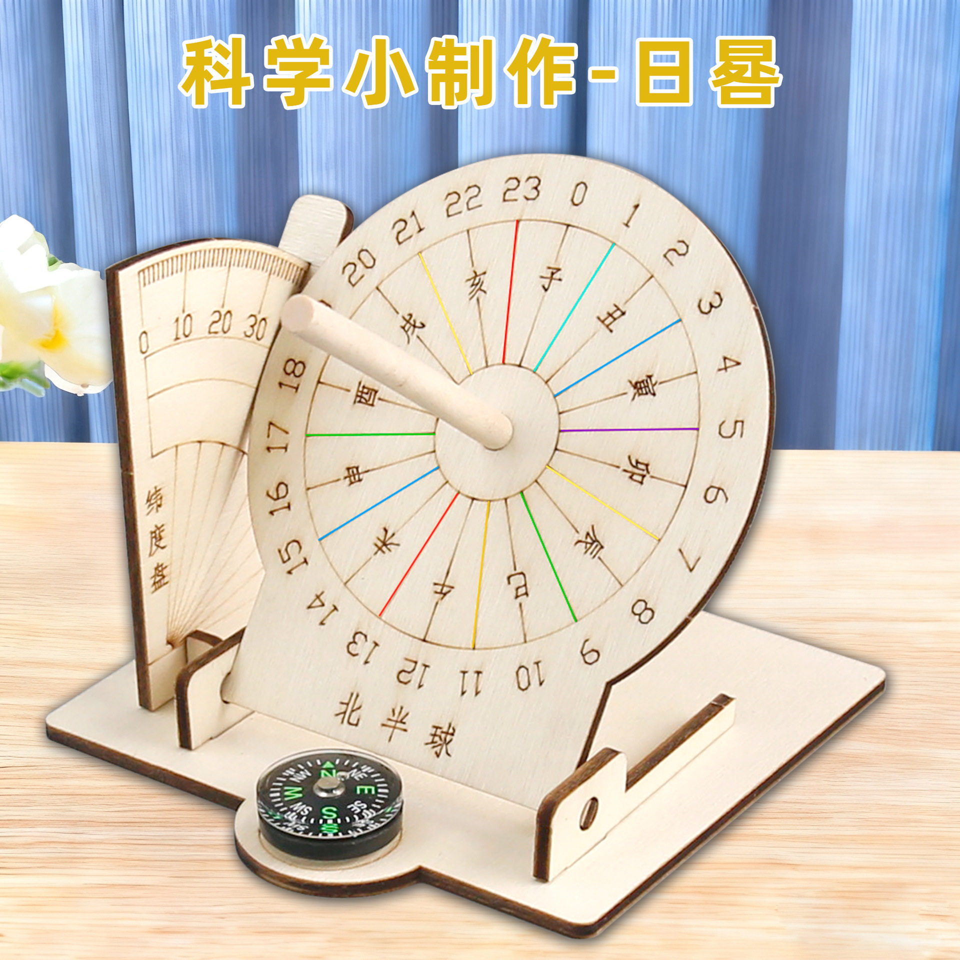 科技小制作手工赤道日晷规模型 古代计时器儿童太阳钟diy拼装教具