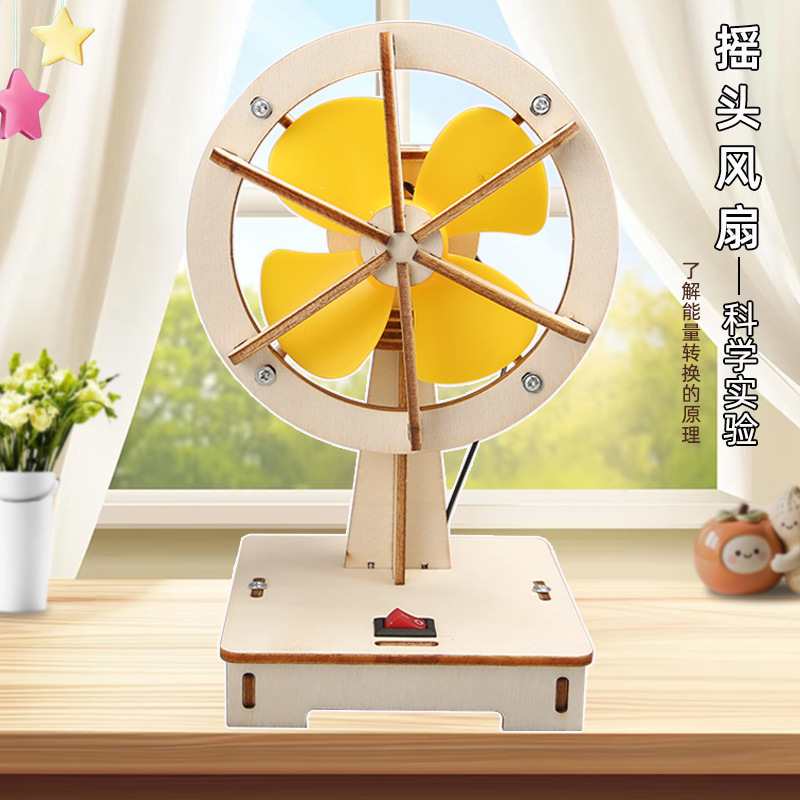 科技小制作儿童科学实验电动摇头风扇小学生手工教育用品stem教具