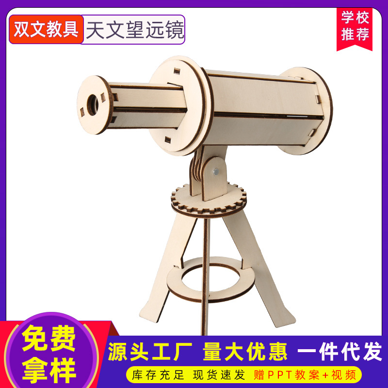 手工diy儿童科技小制作材料天文望远镜科学实验小学生创意小发明
