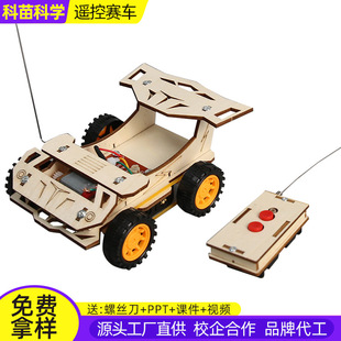 遥控赛车科技小制作儿童科学实验教玩具小学生手工diy材料包