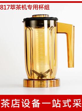 元杨Blenders816沙冰萃茶机S-816沙冰杯萃茶杯TS-S3奶盖杯雪克杯