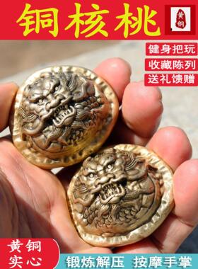 黄铜龙头核桃实心一对文玩手把件全铜真品纯铜球健身球制品摆件金