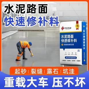 水泥路面高强度自流平混凝土快速修补料剂地面起皮起砂修复砂浆