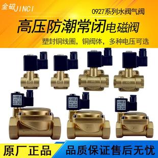 0927系列常闭高压电磁阀16Kg水阀电磁控制阀AC220V24V4分6分1寸