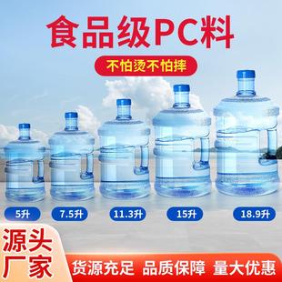 储水用桶 家用纯净水桶饮水机大小号空桶pc手提7.5升l饮矿泉水桶装