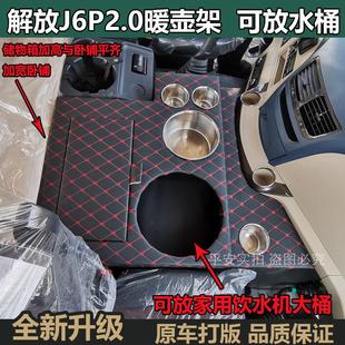货车用品解放新老款 暖瓶水杯架茶壶座储物箱 J6P2.0车载暖壶架改装