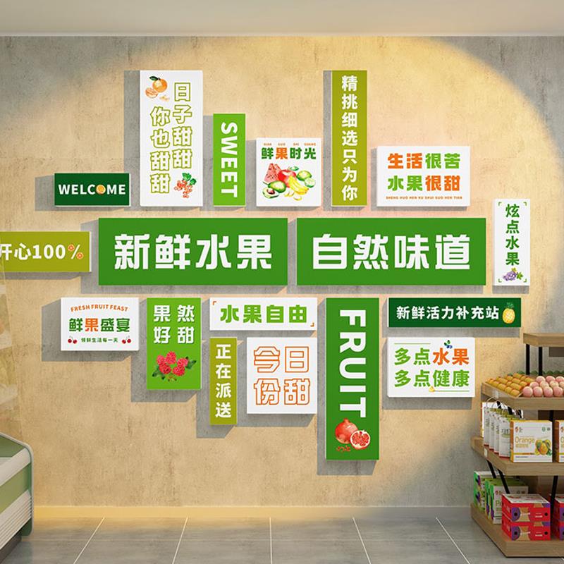 网红水果店墙面装饰装修用品生鲜超市店铺背景墙氛围布置广告贴纸