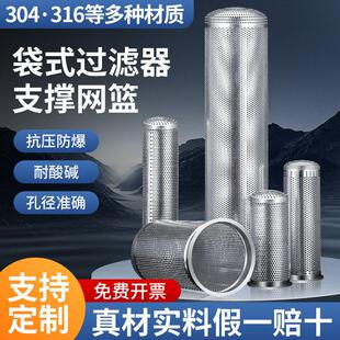 304不锈钢袋式过滤器网篮316L滤筒支撑网篮1号2号3号4号滤桶滤网