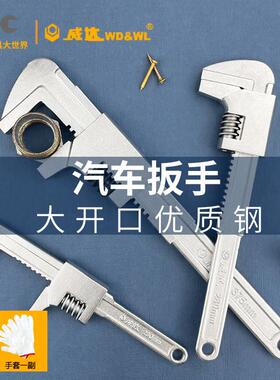 威达汽车扳手 F扳手 大开口活动扳手 多功能直角活扳手下水器管道