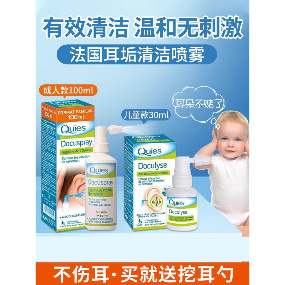 Quies耳朵清洁器非宝宝洗耳朵耳屎软化液儿童耳垢清洁清理滴耳液,家庭/个人清洁工具,耳勺,淘宝优惠券,粉丝福利购,淘宝优惠卷
