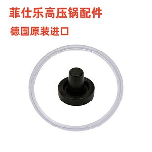 德国进口菲仕乐压力锅配件密封圈皮圈fissler高压锅矽胶圈矽胶帽