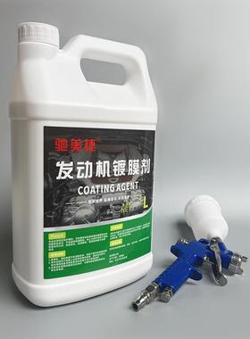 发动机舱镀膜剂上光养护保护线路黑色胶条发白翻新清洗水性大桶装