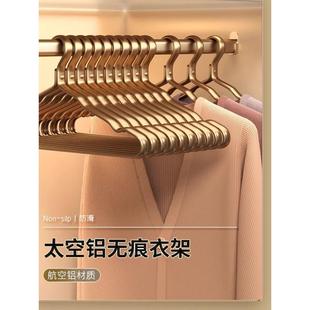 太空铝合金衣架家用挂衣防滑无痕不锈钢衣挂轻奢撑子晾衣高端衣撑