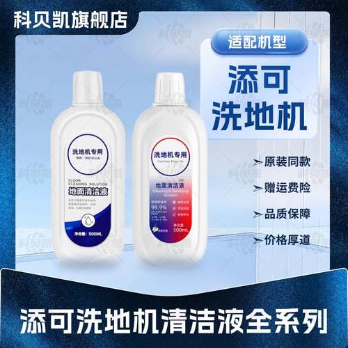适配添可1.0/2.0LCD/LED/Slim/3.0洗地机配件滚刷滤网地面清洁液