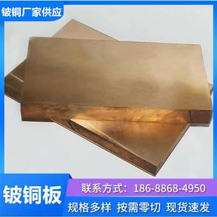铍铜板零切C17200模具铍青铜板块材料Qbe2.0耐磨高硬度铍铜棒厂家