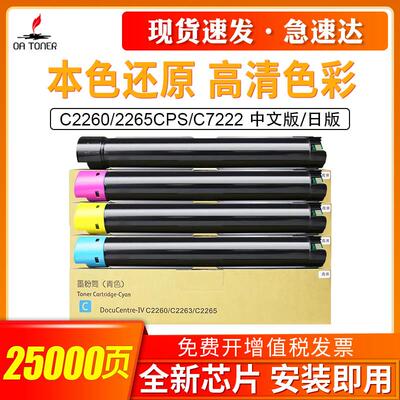 适用富士施乐2265粉盒四代IV C2260碳粉C2265 C2263CP墨粉筒打印