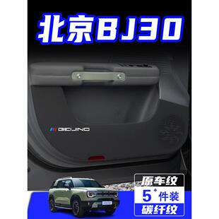 适用于24北京Bj30车门防踢垫，防刮擦保护膜，内饰改装汽车配件