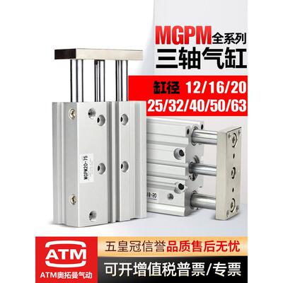 气动带导杆三轴三杆气缸MGPM12X16X20X25X32X40X50X63-100-50-75Z