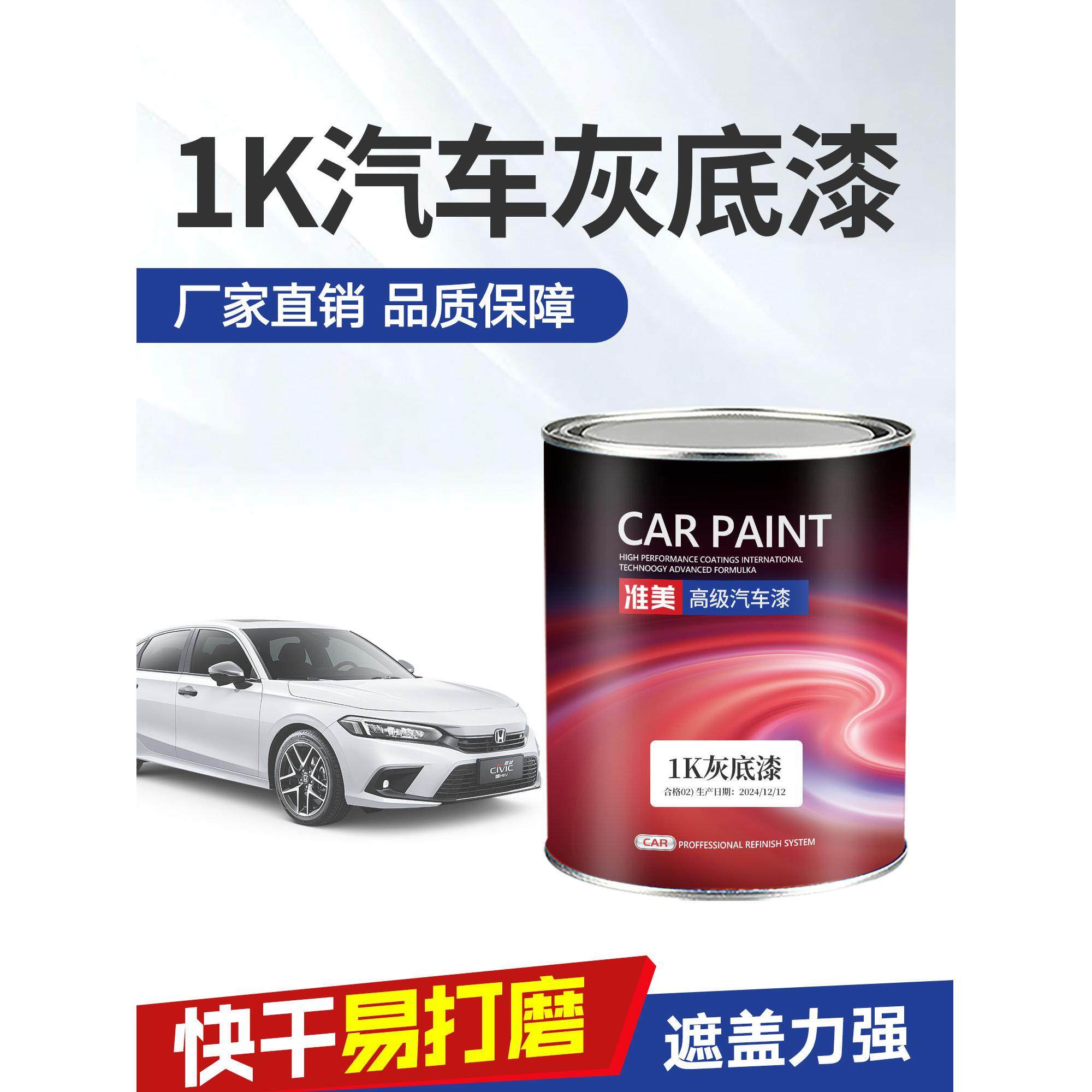 汽车灰底漆1K苏灰士单组分中途底漆钣金喷漆封闭填充白色灰色底漆