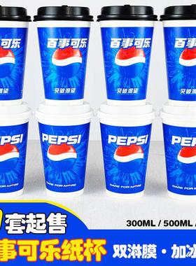 一次性百事可乐纸杯加厚蓝色突破渴望纸杯双淋膜可加冰果汁冷饮杯