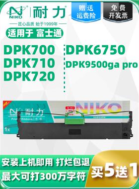 【耐力】适用富士通DPK700带架DPK710 DPK720 DPK700带芯FUJITSU
