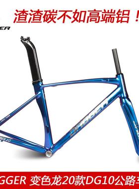 气动破风变色龙公路车架铝合金车架配碳纤维前叉坐管硬度高DAGGER