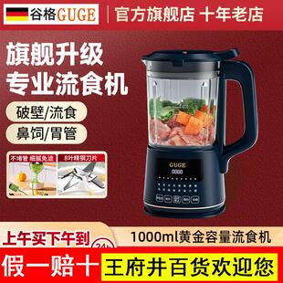 德国谷格流食破壁机打流食副食品料理老人专用食物搅拌机鼻饲流食