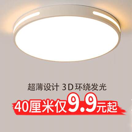 led吸顶灯客厅灯圆形卧室灯具简约现代书房餐厅灯房间厨房阳台灯