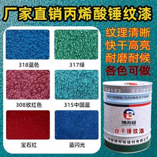 丙烯酸锤纹漆闪光漆高光速干防盗门机械电机栏杆高亮快干纹路油漆