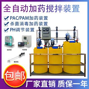 全自动加药装置喷淋塔 加酸加碱ph检测装置pampac投加搅拌桶