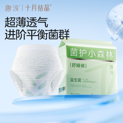 十月结晶唐浅安睡裤安心裤