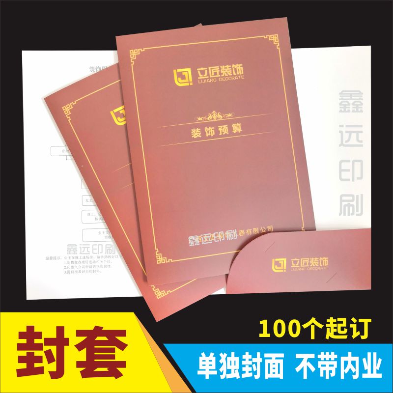 装修公司合同书定制印刷彩色a4封套购销租赁设计房屋装饰合同封面