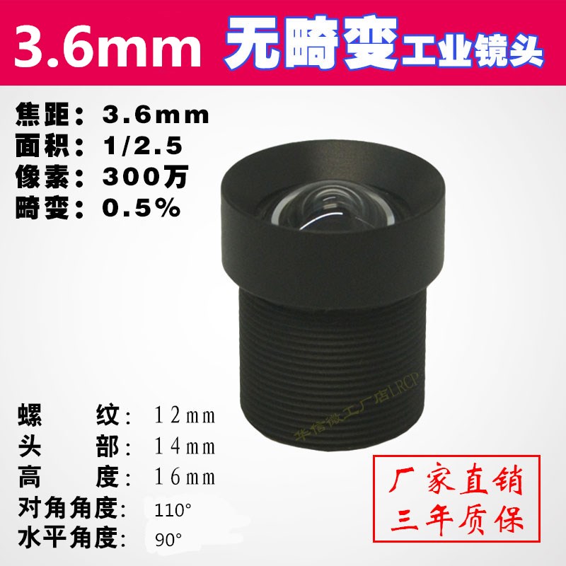 800万1/2.5高清90度不变形工业相机2.8mm无畸变广角120度M12镜头