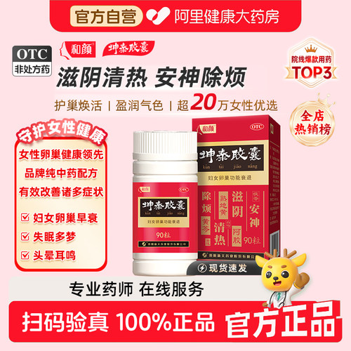 【自营】【和颜】坤泰胶囊0.5g*90粒*1瓶/盒