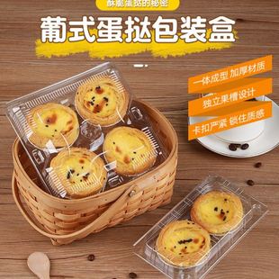 盒烘焙西点一次性透明吸塑甜品盒粒家用蛋挞盒子 蛋挞包装