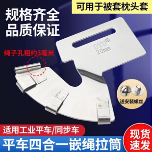 DAYU 大宇544B平车包绳子拉筒嵌绳包边筒被套枕头套拉绳子包边筒